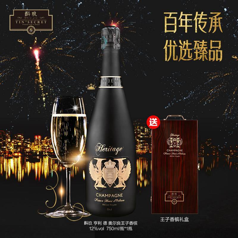 酙玖 亨利 德 奥尔良王子香槟【LOVE U 兔】