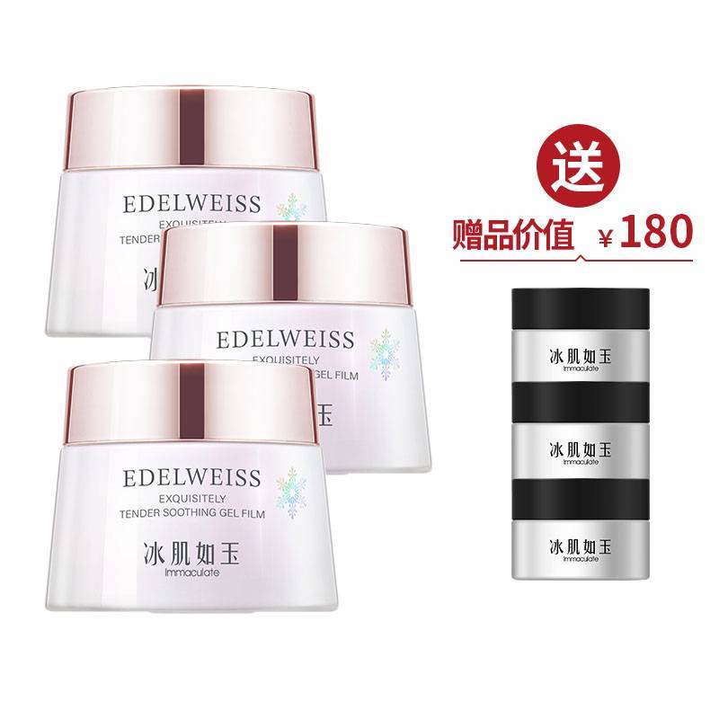 靓肤水嫩舒缓冻膜60g*3 送冻膜15g*3瓶【超级爆款】